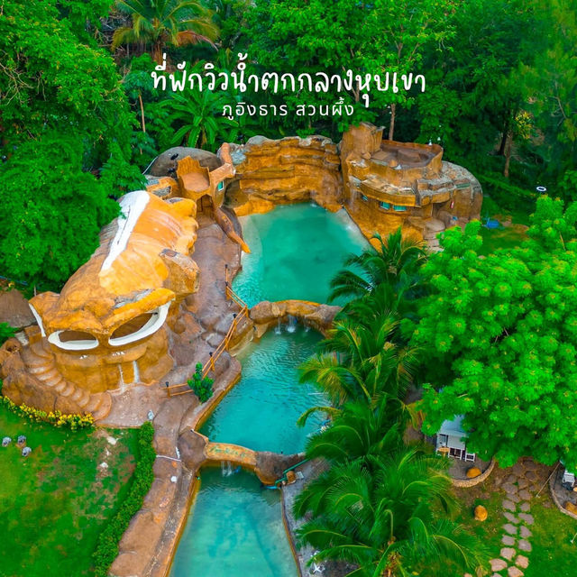 ที่พักสวนผึ้ง