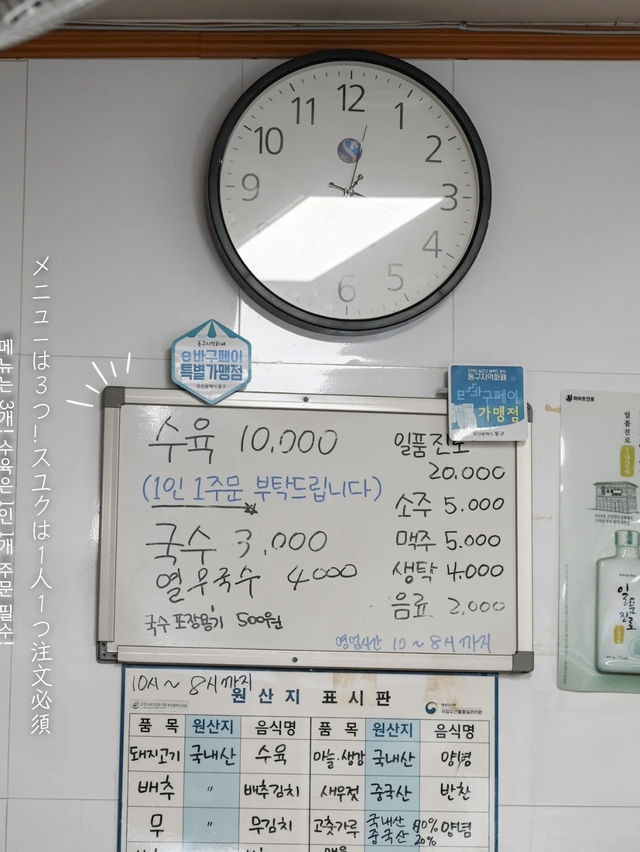 【釜山駅】歴史のある名店！絶品スユクを食べてきた！
