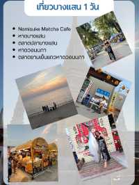 เที่ยวบางแสน 1 วัน 
