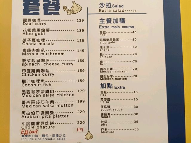 師大平價印度料理-salt & spice