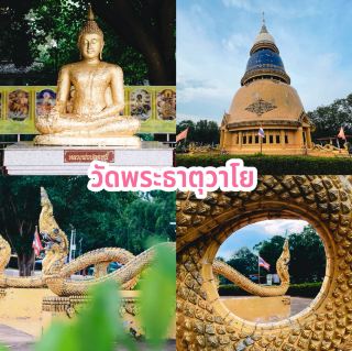 Wat Phra That Waiyo