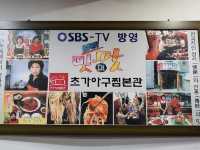 초가아구찜