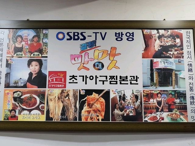 초가아구찜