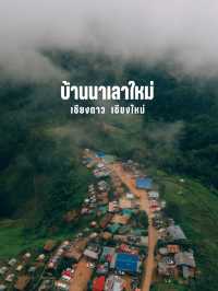 บ้านนาเลาใหม่ฤดูฝน หมู่บ้านแห่งขุนเขาและสายหมอก 🌧️