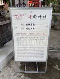 三浦半島の総鎮守「海南神社」—歴史と文化が息づく港町の守り神 