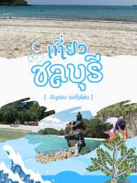 เที่ยวหาดนางรำ ชลบุรี