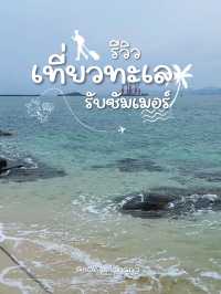 สะพานอัษฎางค์ เกาะสีชัง