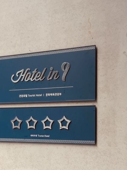 Hotel in 9 Gangnam: A Chic Base in Seoul's Pulsating Heart