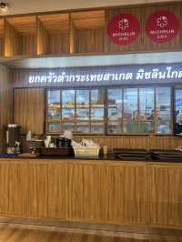 อีเจ้แจ่วฮ้อน (Ee Jae Jaew Hon) 