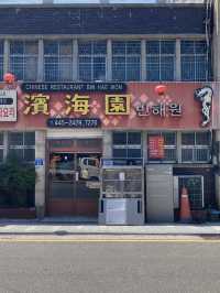 의심하지 마세요 그냥 여기 가세요, 빈해원