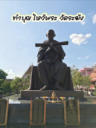  🙏⛩️ แวะวัดระฆัง เสริมสิริมงคล แล้วหาของอร่อย