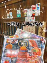四季彩 上野駅前店
