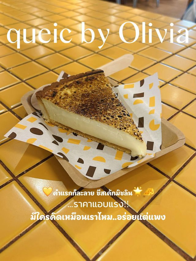 💛คำแรกก็ละลาย…ชีสเค้กมิชลิน🌟🧀 