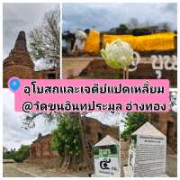 อุโบสถและเจดีย์แปดเหลี่ยม @วัดขุนอินทประมูล