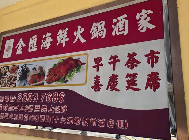 澳門飲茶聚腳地