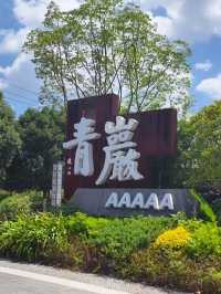 貴州之旅景點分享 青巖古鎮 博物館 觀山湖公園 青雲路步行街 甲秀樓 蔡家街夜市 