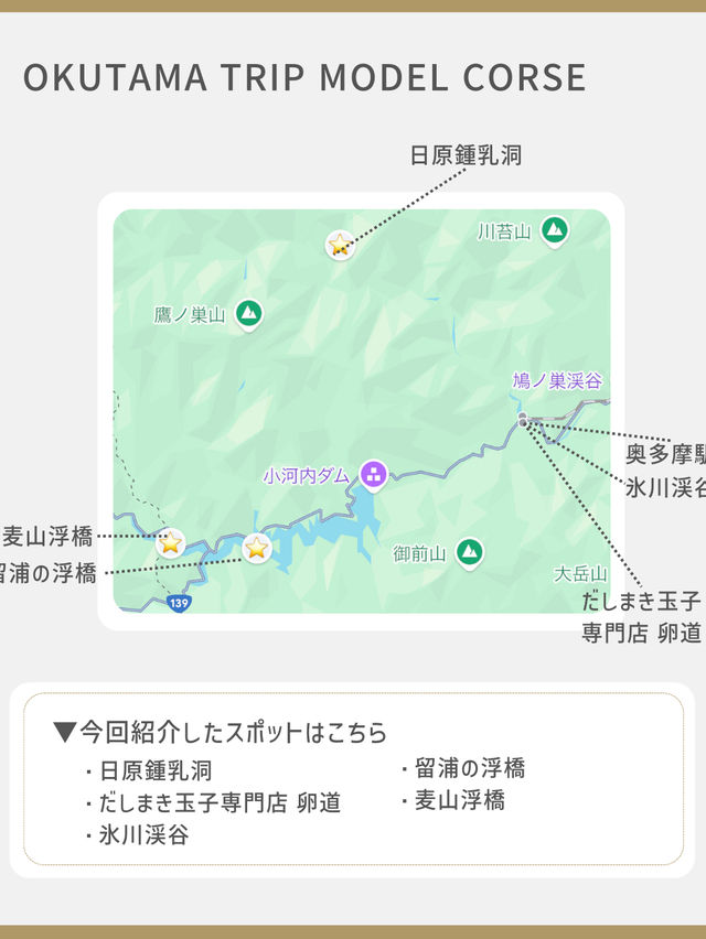 奥多摩ひとり旅