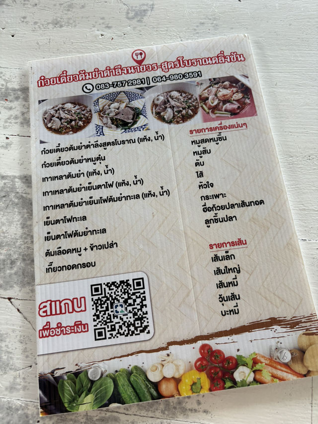 ก๋วยเตี๋ยวต้มยำตำลึงนายวร 