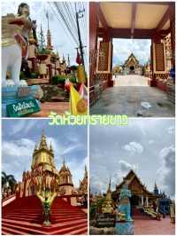 รีวิววัดห้วยทรายขาว