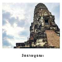🏛 วัดราชบูรณะ – วัดหลวงแห่งสมเด็จเจ้าสามพระยา