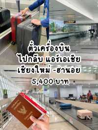 สรุปค่าใช้จ่ายฮานอย 5วัน 4คืน