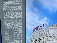 哈藥？哈藥六廠