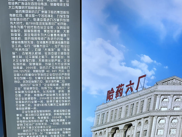 哈藥？哈藥六廠