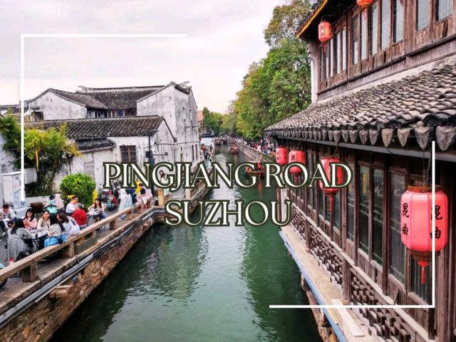 ถนนคนเดินโบราณเมืองเก่าซูโจว