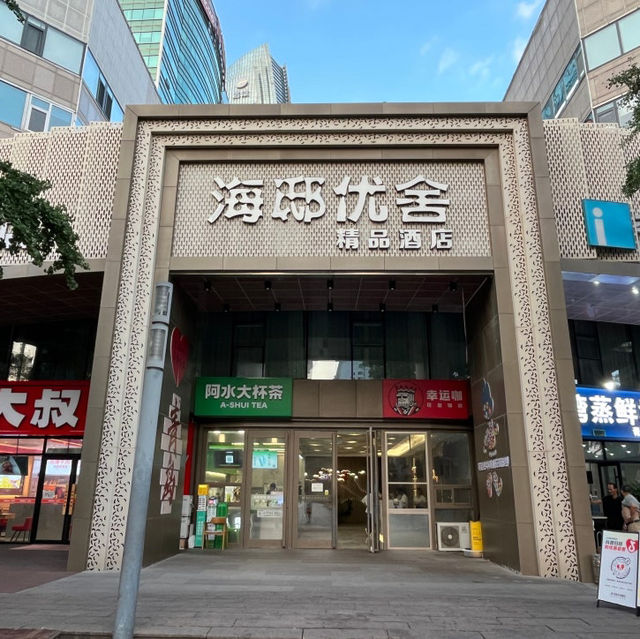 🛏️ Haidi Youshe Boutique Hotel (칭다오)