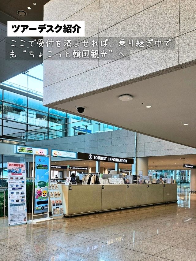 ✈️【乗り継ぎ時間が“観光時間”に変わる！】　⁡