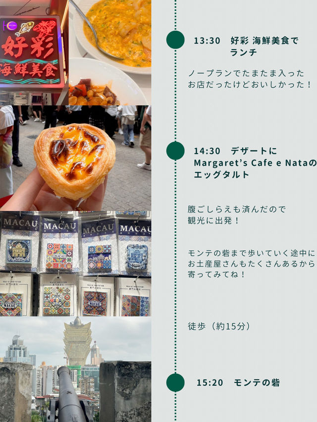 マカオ日帰り観光モデルコース🇲🇴