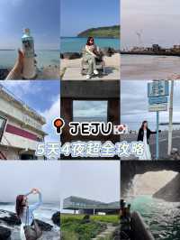 人均💰3000｜濟洲東西線+市區詳細攻略