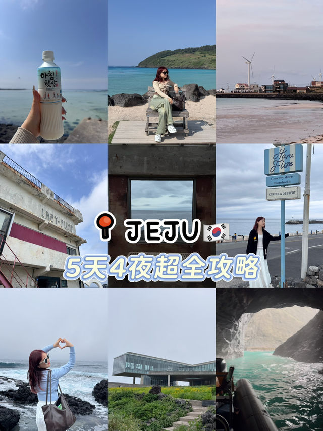 人均💰3000｜濟洲東西線+市區詳細攻略