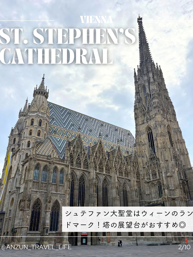【ウィーン🇦🇹】おすすめSPOT10選＋