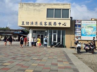 Wanggong and Fangyuan in Changhua – This is definitely a hidden gem for a quick day trip! Enjoy seafood, explore the lighthouse, stroll through the wetlands, and take photos of unique architecture. Even if you've been before, you'll want to come back again! This time, the sky was clear and sunny, and my friends and I took photos in front of the Wanggong Fishing Port Visitor Center. The modern architecture, the sea breeze, and the relaxed outdoor atmosphere were truly unforgettable. I highly recommend it to anyone looking for a quick trip that satisfies all their needs for food, drinks, and fun!

Attractions Overview

Wanggong Story Museum
Immerse yourself in the local culture at the Wanggong Story Museum. The architecture is incredibly unique! Inside, it showcases the history and stories of the fishing village, giving you a quick understanding of the past and present of Wanggong Harbor. It's also a great spot for taking photos. On a sunny day, every shot in front of the museum is a masterpiece.

Address: No. 840, Yugang Rd., Fangyuan Township, Changhua County
Opening Hours: 09:00-17:00, all year round

Fangyuan Lighthouse
A visit to the beach is incomplete without checking out a lighthouse! The Fangyuan Lighthouse is one of the most popular landmarks on this route. The black and white lighthouse itself is a spectacular sight for photos. Weekends are the best time to visit (closed on Mondays). You can stroll along the shore, enjoy the sea breeze, and soak up the harbor atmosphere.

Address: No. 146, Yugang 7th Rd., Fangyuan Township, Changhua County

Opening Hours: 09:00-17:00, Tuesday to Sunday

Fangyuan Wetland Mangrove Sea-Sky Trail

This trail is the most spectacular and surprising natural attraction of this trip! Strolling among the mangroves, with wooden boardwalks underfoot and unparalleled sea views, it's incredibly therapeutic for taking photos or simply relaxing. The afternoon light is especially beautiful, when the sea and sky merge seamlessly, making it perfect for a short walk or a relaxing hike. It's definitely a must-visit natural photo spot in Fangyuan.

Address: Fangyuan Township, Changhua County

Opening Hours: Open all year round

Food Recommendation: A-Yuan Zhen's Ten-Flavor Oyster Fried Seafood

"A-Yuan Zhen's Ten-Flavor Oyster Fried Seafood" near Wanggong Fishing Port is a seafood lover's paradise! The oyster fritters are delicious, and they also offer a variety of other fried seafood. Freshly fried and piping hot, they're best enjoyed with their local special sauce! Perfect for lunch or dinner, and located near a fishing port with a great atmosphere.

Address: No. 700, Yugang Road, Fangyuan Township, Changhua County

Alleyway Oyster Fritters

If you're an oyster fritter fanatic, Alleyway Oyster Fritters is a must-try. Besides oyster fritters, their pork fritters and squid fritters are also incredibly famous—a small shop tucked away in an alley, incredibly popular, and with flavors that evoke old Taiwanese style!

Address: No. 3, Ren'ai Lane, Fangyuan Township, Changhua County
Signature Dishes: Oyster Fritters, Pork Fritters, Squid Fritters

Travel Tips
This trip to the Wanggong-Fangyuan area was truly fun and relaxing, perfect for a family trip or a solo getaway. Many attractions are open spaces, so sunscreen is essential; there's a sea breeze near the trails and lighthouse, so bring a jacket. With crowds expected on holidays, it's recommended to leave early! Food tastes best when fried fresh, so don't worry about waiting in line! If you have time, returning to the fishing port in the evening to watch the sunset is absolutely perfect.

Transportation Guide: Wanggong Fishing Port is easily accessible by car, bus, or on foot, connecting to various attractions. For those without a car, take Changhua Bus 264 or 670 to Wanggong or Fangyuan, then walk or cycle for a convenient day trip. Many restaurants are located in the Wanggong Fishing Port or Fangyuan area, making it easy to plan your itinerary.

Overall Review: This Wanggong-Fangyuan route offers a one-stop experience of food, drinks, and entertainment, combining natural scenery with local charm. It's perfect for a weekend getaway or a more in-depth photo shoot. I'll definitely come back to explore more hidden gems next time!

#ChanghuaDayTrip #WanggongFangyuan #HarborFood #OysterFryRecommendation #WetlandTrail