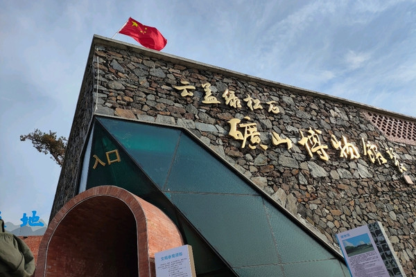 雲蓋寺ターコイズ鉱山博物館を巡る旅。 | Trip.com 十堰
