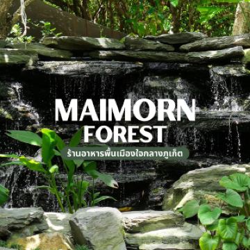 坐落在鬱鬱蔥蔥的自然環境中的當地餐廳。