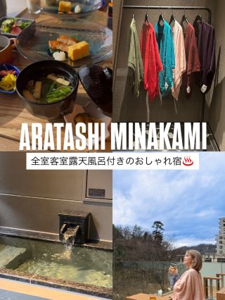 [ห้องพักทุกห้องมีอ่างอาบน้ำแร่กลางแจ้ง] โรงแรมน้ำพุร้อนสไตล์โมเดิร์น มองเห็นวิวแม่น้ำโทเนะ | อาราตาชิ มินาคามิ