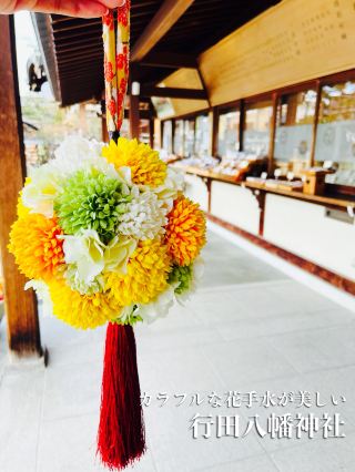 [Saitama Prefecture] Gyoda Hachiman Shrine, where colorful flower arrangements in the water basin are beautiful.