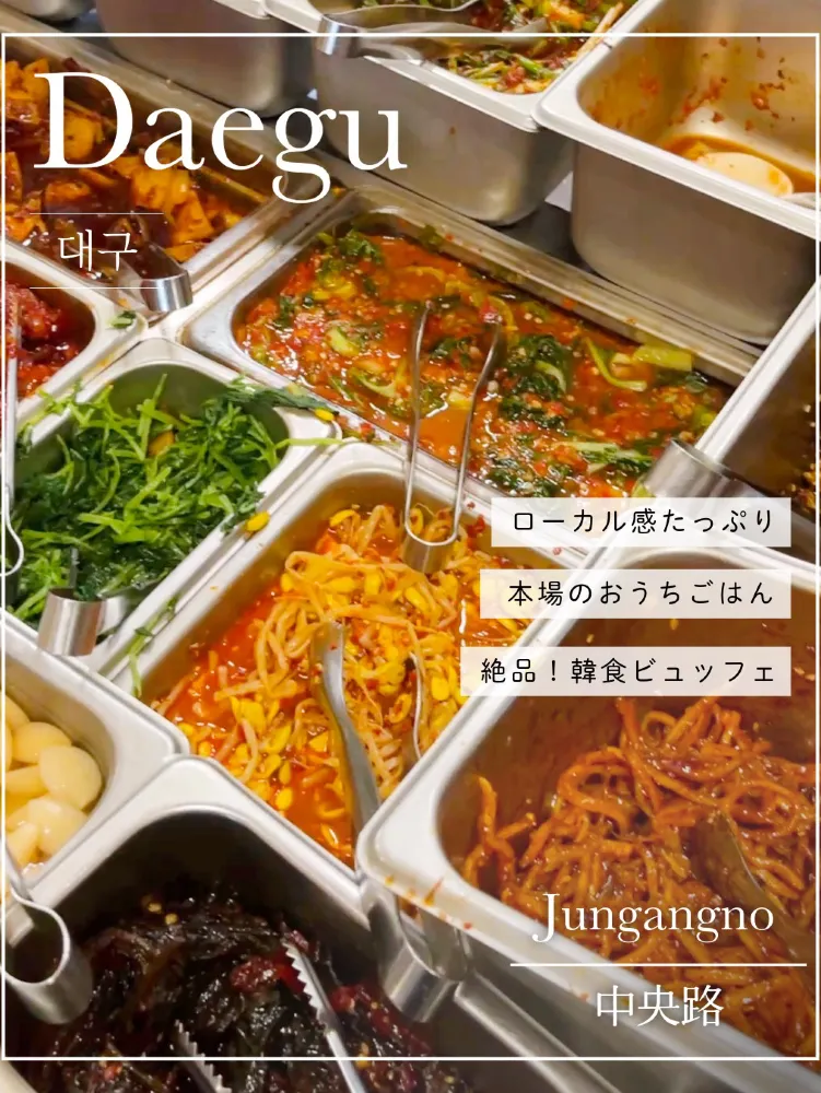大邱隱世名店！1萬韓圜大滿足極上地道韓食自助餐「青藍食堂」。