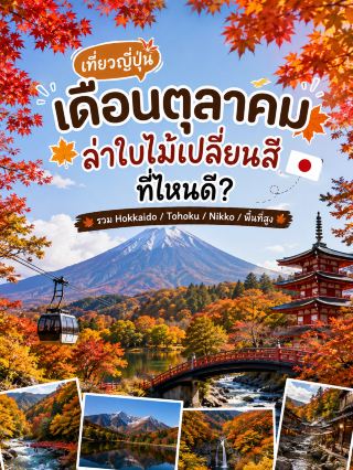 🍁 Where are the best places to see autumn leaves in Japan in October? 🇯🇵🍂