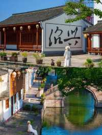 I visited Shaoxing... The romance of Jiangnan water towns
