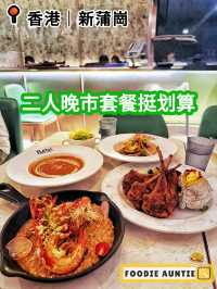 👽 食神大媽《新蒲崗｜晚市套餐幾抵食嘅西餐廳》