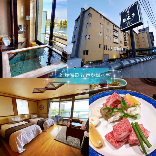 ♨️雄琴溫泉 琵琶湖綠水亭🌸品嚐精品近江牛