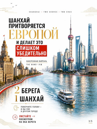 ШАНХАЙ ПРИТВОРЯЕТСЯ ЕВРОПОЙ. И ДЕЛАЕТ ЭТО СЛИШКОМ УБЕДИТЕЛЬНО