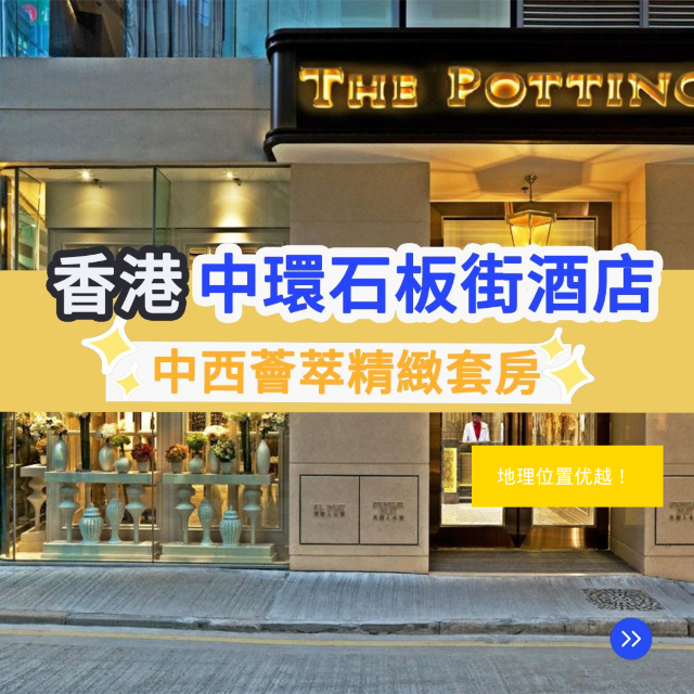 香港中環石板街酒店