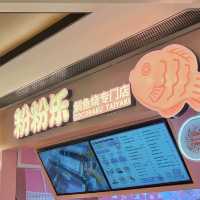奈良本店のたい焼き屋さんの本格的な味が食べられる「粉粉楽」