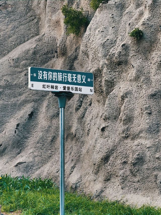 北方小麗江|紅葉柿岩