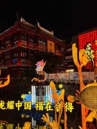 古韻芳華，豫園春燈之約