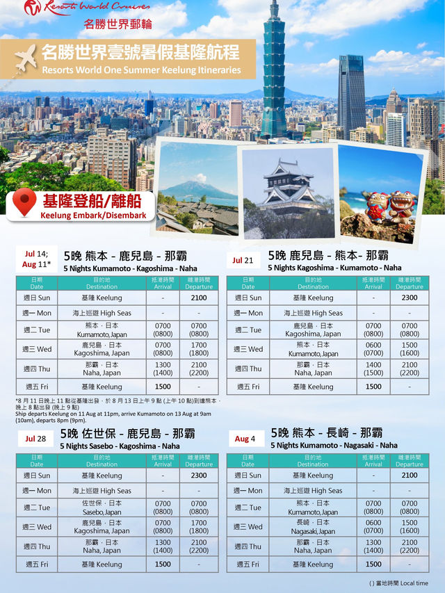 【台灣出發🛳️郵輪選擇】「名勝世界壹號」，絕對難忘！